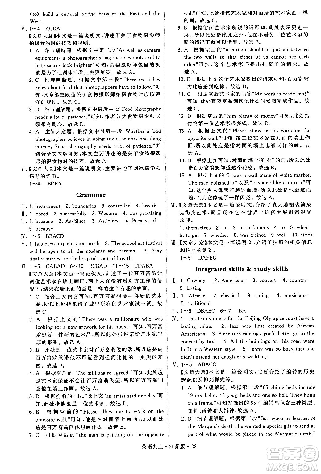 河海大學(xué)出版社2024年秋學(xué)霸題中題九年級(jí)英語(yǔ)上冊(cè)江蘇版答案