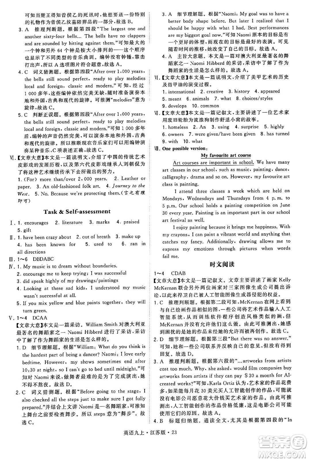 河海大學(xué)出版社2024年秋學(xué)霸題中題九年級(jí)英語(yǔ)上冊(cè)江蘇版答案