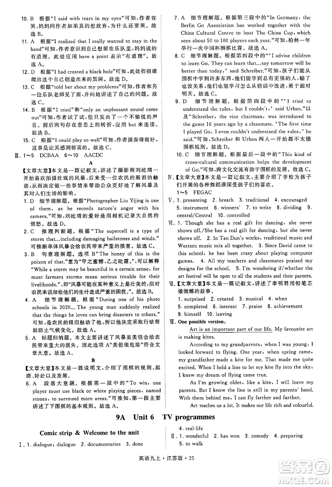 河海大學(xué)出版社2024年秋學(xué)霸題中題九年級(jí)英語(yǔ)上冊(cè)江蘇版答案