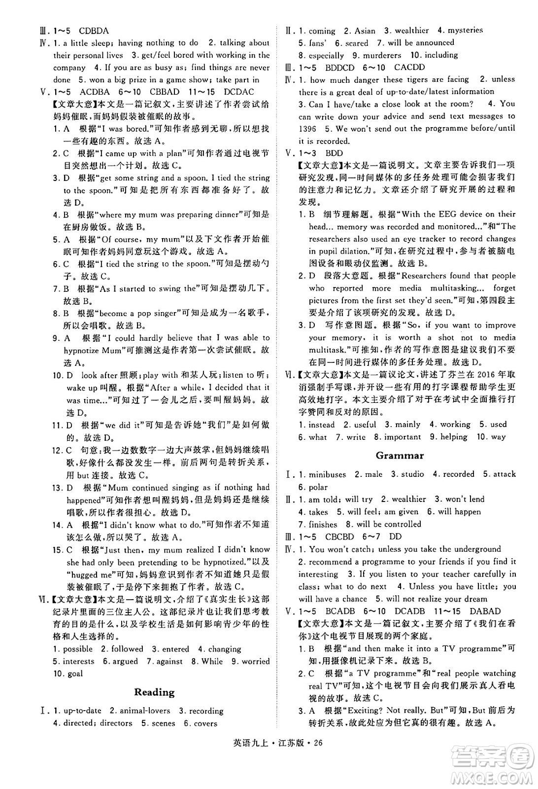河海大學(xué)出版社2024年秋學(xué)霸題中題九年級(jí)英語(yǔ)上冊(cè)江蘇版答案