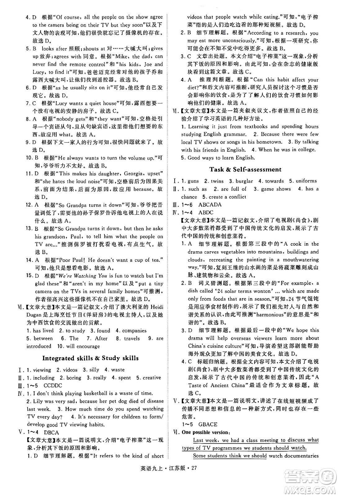 河海大學(xué)出版社2024年秋學(xué)霸題中題九年級(jí)英語(yǔ)上冊(cè)江蘇版答案