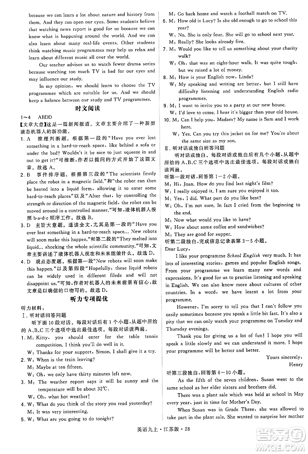 河海大學(xué)出版社2024年秋學(xué)霸題中題九年級(jí)英語(yǔ)上冊(cè)江蘇版答案