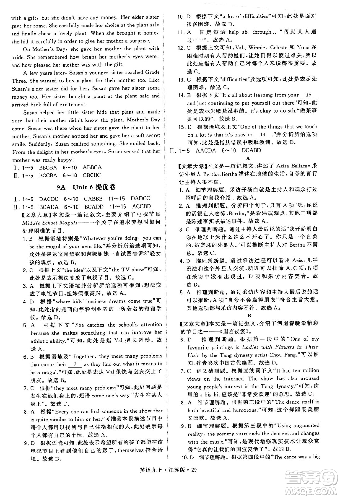 河海大學(xué)出版社2024年秋學(xué)霸題中題九年級(jí)英語(yǔ)上冊(cè)江蘇版答案