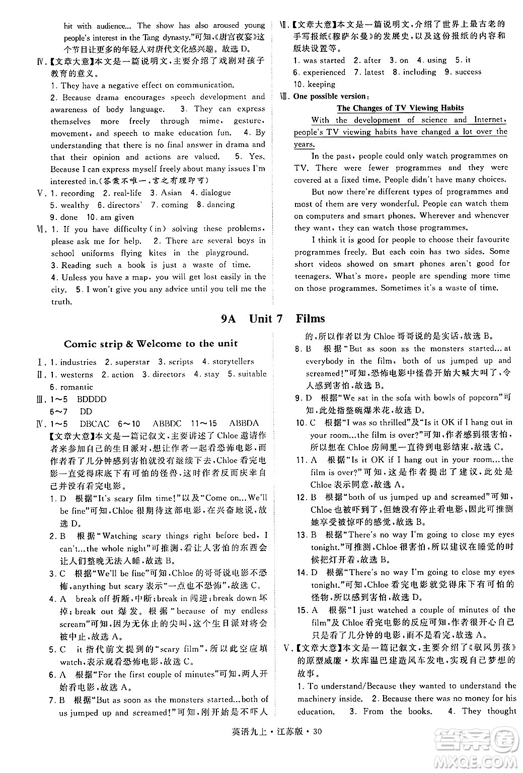 河海大學(xué)出版社2024年秋學(xué)霸題中題九年級(jí)英語(yǔ)上冊(cè)江蘇版答案