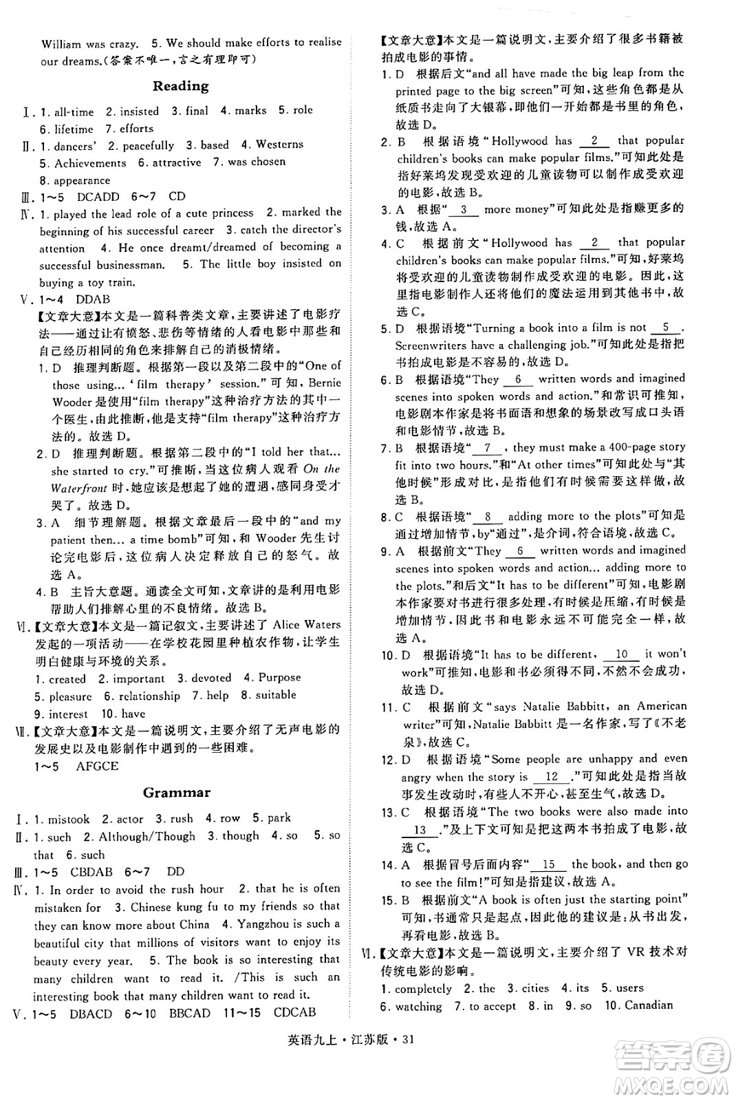 河海大學(xué)出版社2024年秋學(xué)霸題中題九年級(jí)英語(yǔ)上冊(cè)江蘇版答案