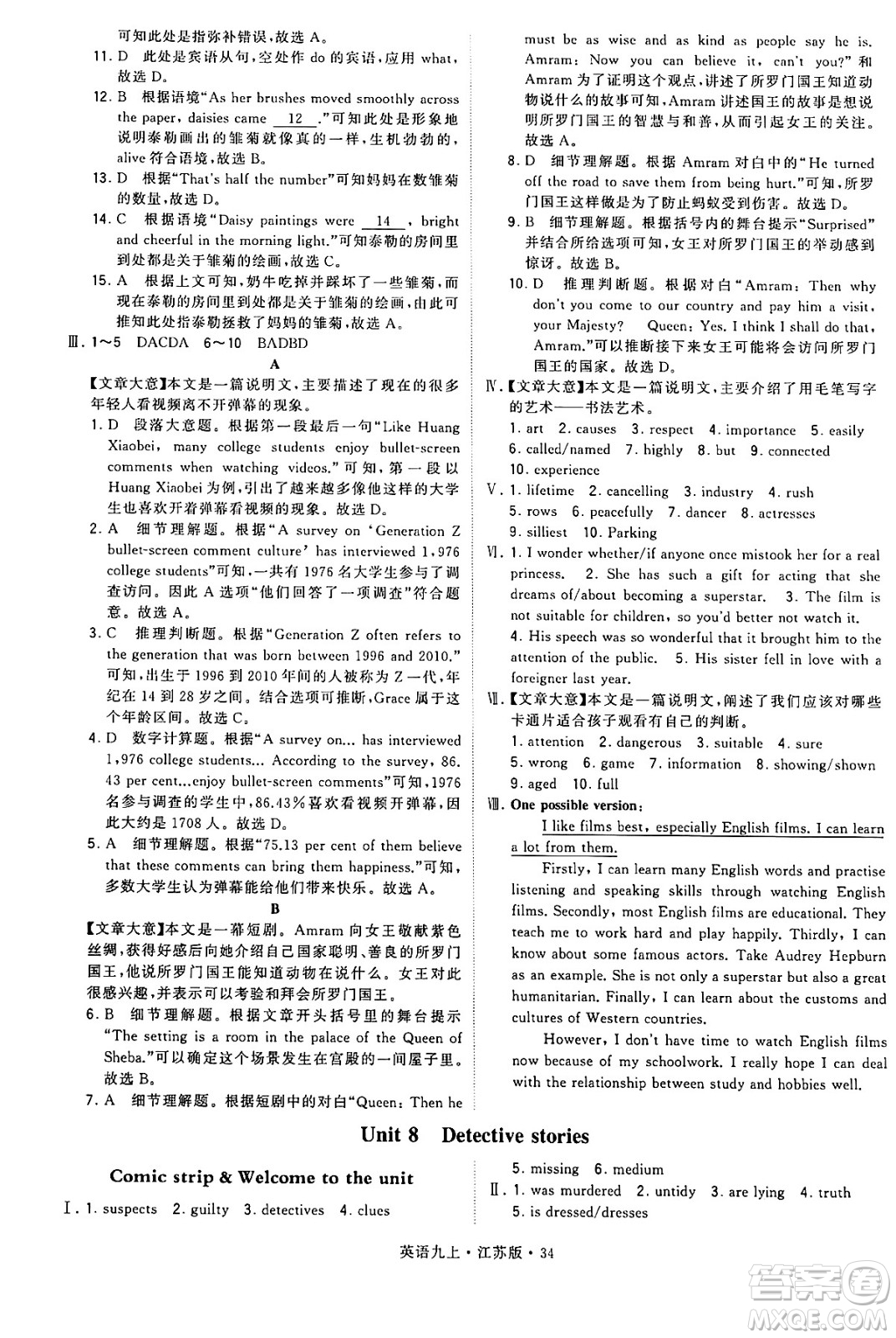 河海大學(xué)出版社2024年秋學(xué)霸題中題九年級(jí)英語(yǔ)上冊(cè)江蘇版答案