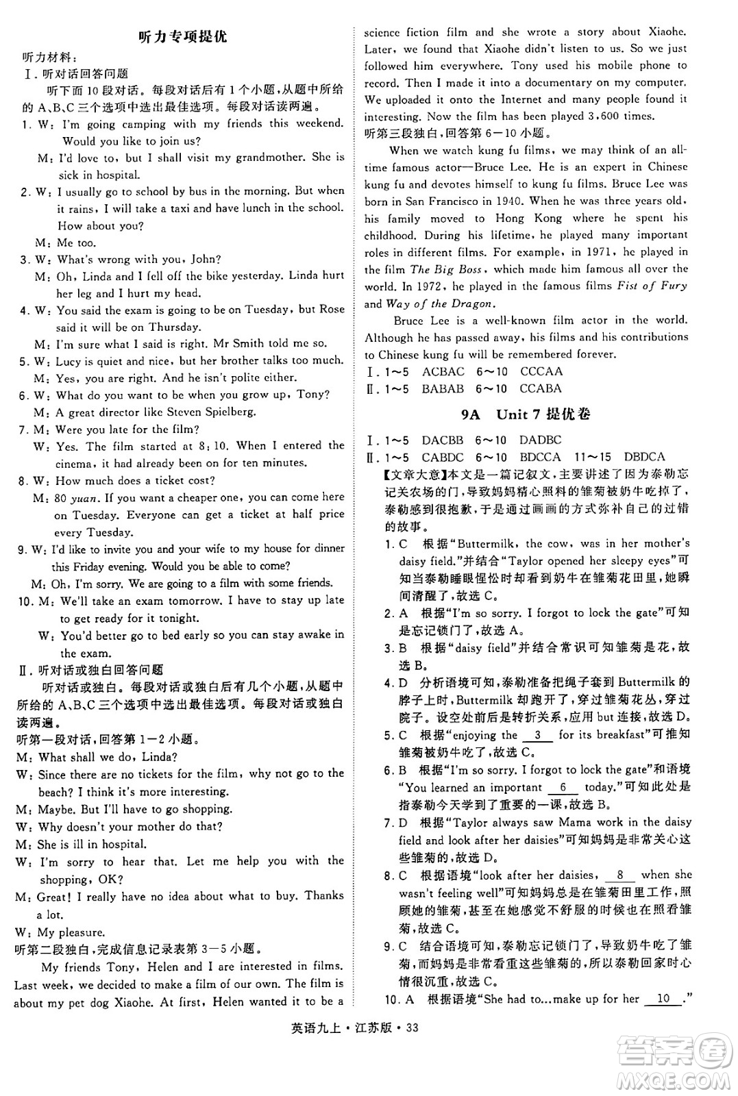 河海大學(xué)出版社2024年秋學(xué)霸題中題九年級(jí)英語(yǔ)上冊(cè)江蘇版答案