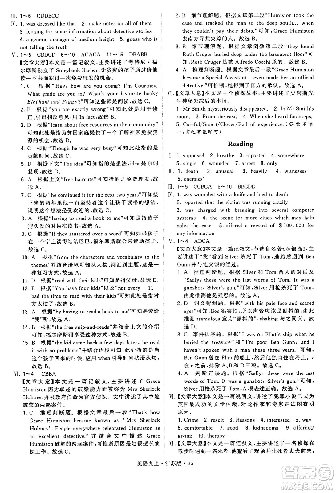 河海大學(xué)出版社2024年秋學(xué)霸題中題九年級(jí)英語(yǔ)上冊(cè)江蘇版答案