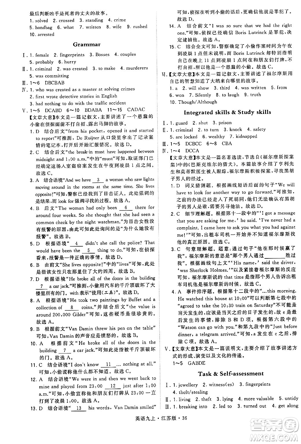 河海大學(xué)出版社2024年秋學(xué)霸題中題九年級(jí)英語(yǔ)上冊(cè)江蘇版答案