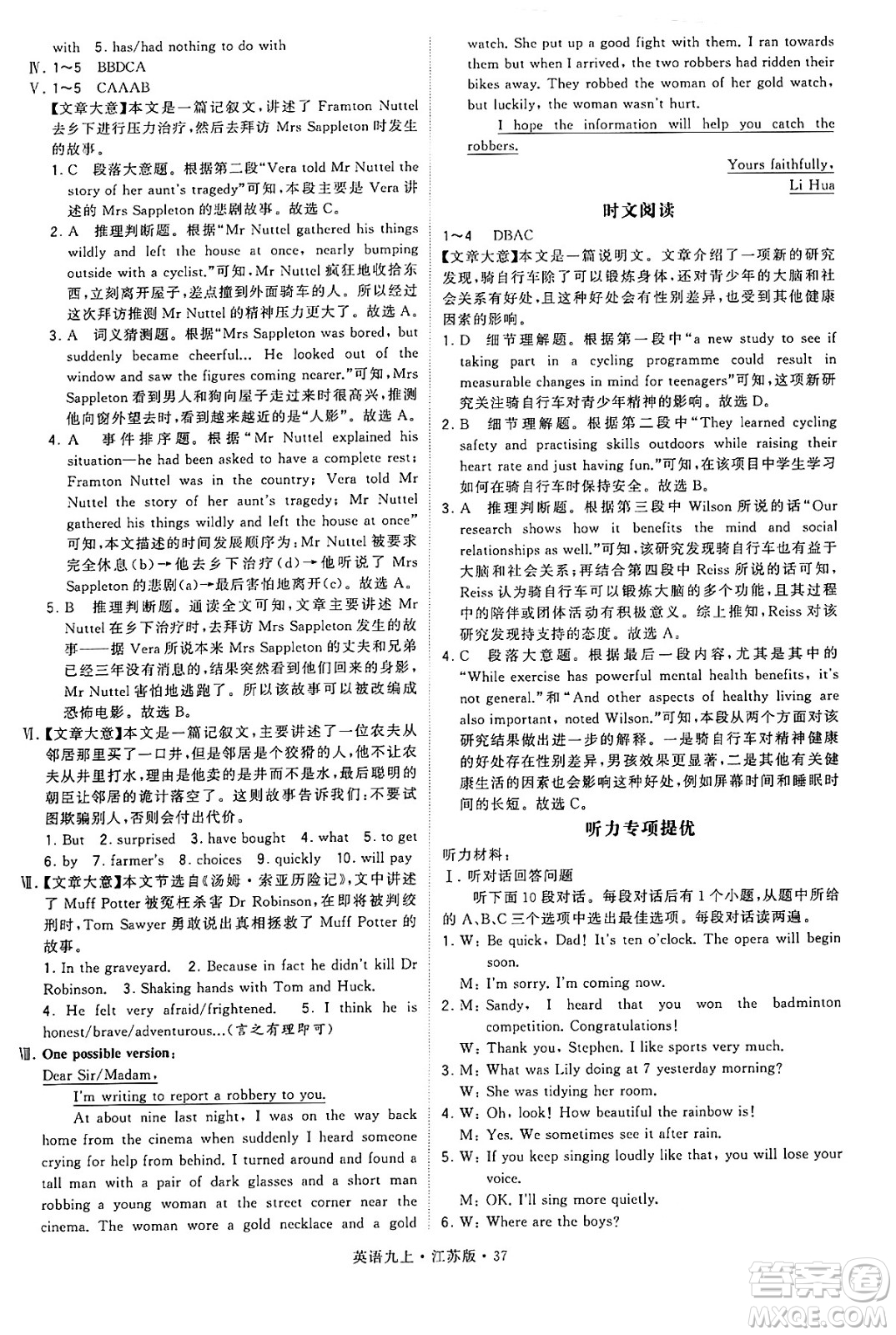 河海大學(xué)出版社2024年秋學(xué)霸題中題九年級(jí)英語(yǔ)上冊(cè)江蘇版答案