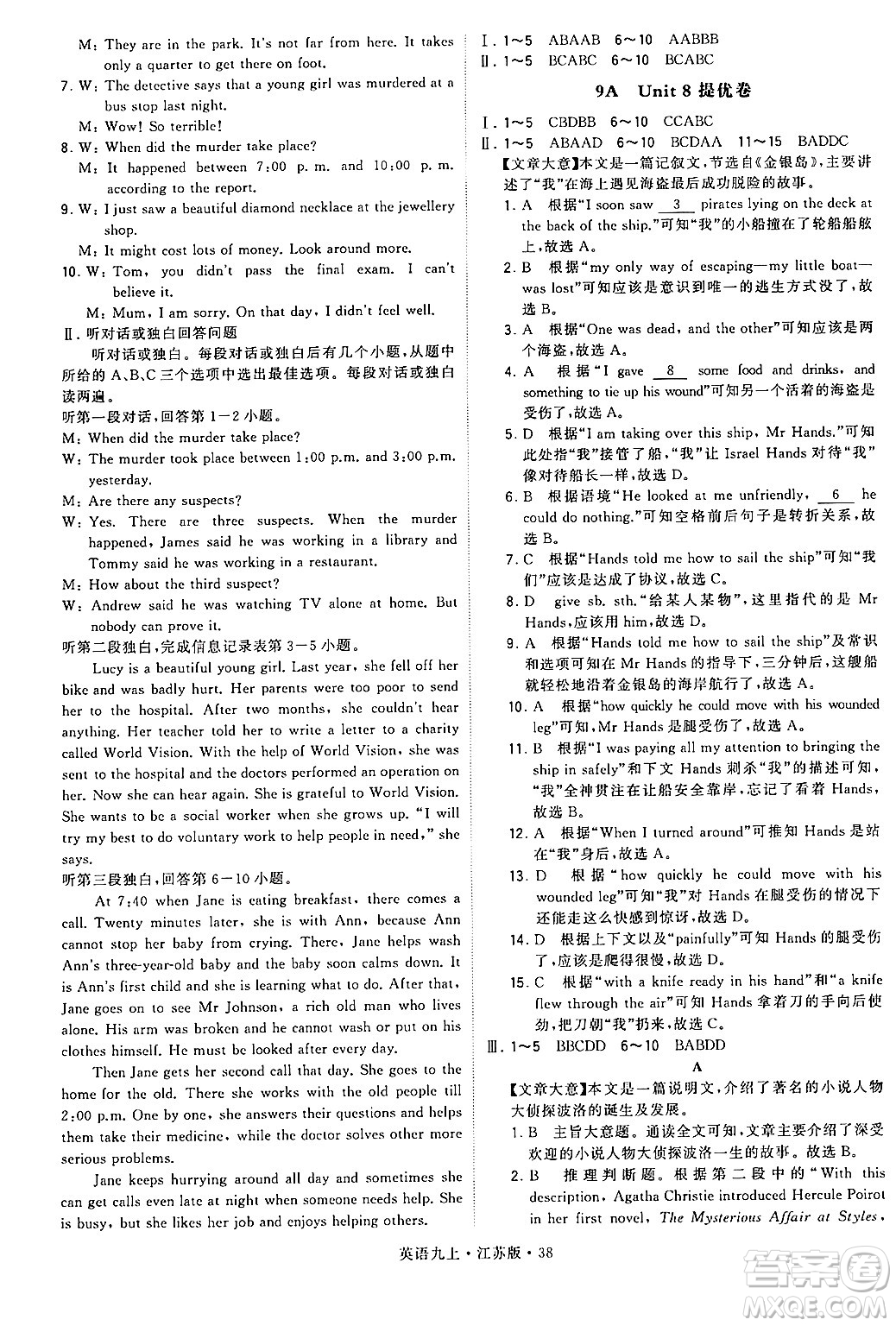河海大學(xué)出版社2024年秋學(xué)霸題中題九年級(jí)英語(yǔ)上冊(cè)江蘇版答案