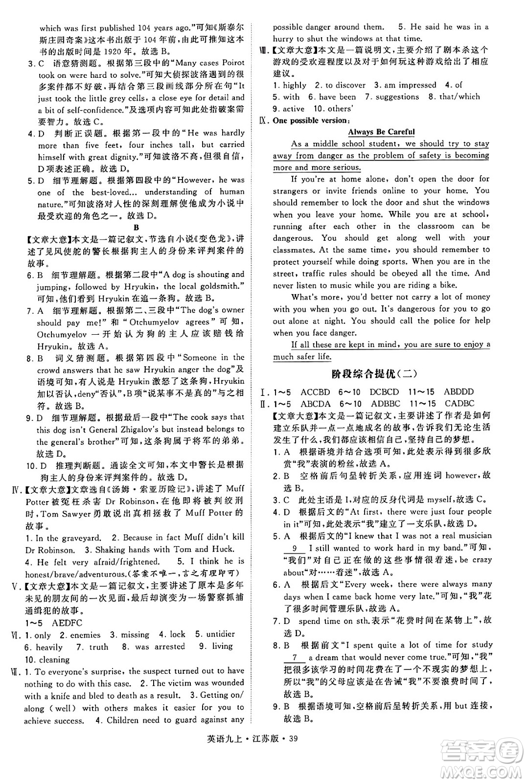 河海大學(xué)出版社2024年秋學(xué)霸題中題九年級(jí)英語(yǔ)上冊(cè)江蘇版答案