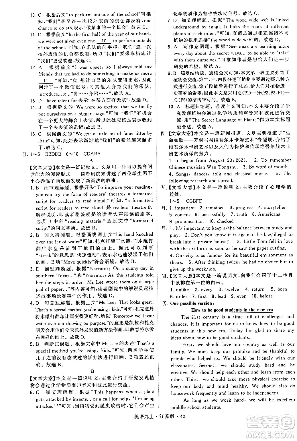 河海大學(xué)出版社2024年秋學(xué)霸題中題九年級(jí)英語(yǔ)上冊(cè)江蘇版答案