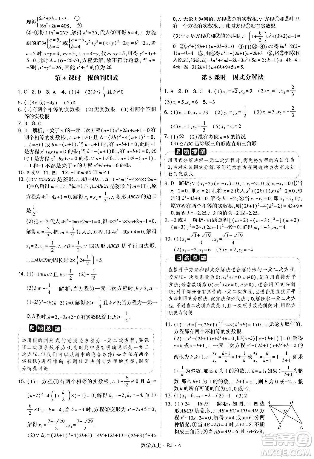 河海大學(xué)出版社2024年秋學(xué)霸題中題九年級數(shù)學(xué)上冊人教版答案