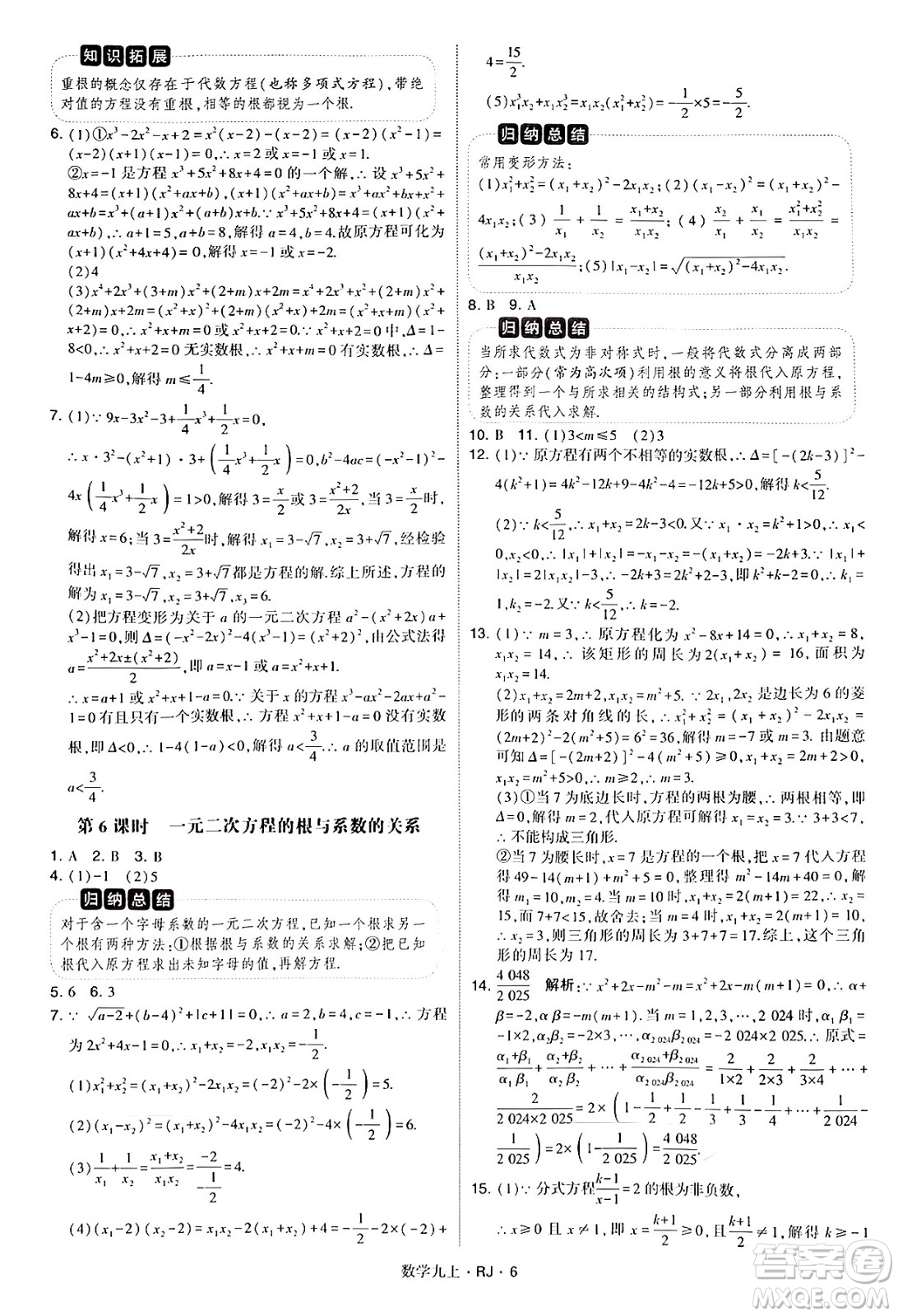 河海大學(xué)出版社2024年秋學(xué)霸題中題九年級數(shù)學(xué)上冊人教版答案