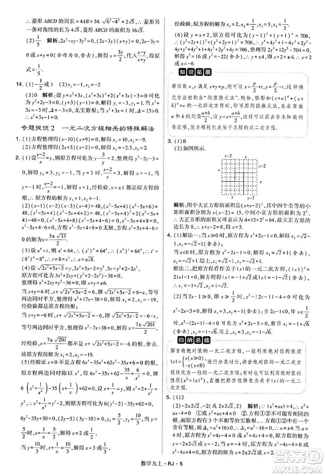河海大學(xué)出版社2024年秋學(xué)霸題中題九年級數(shù)學(xué)上冊人教版答案