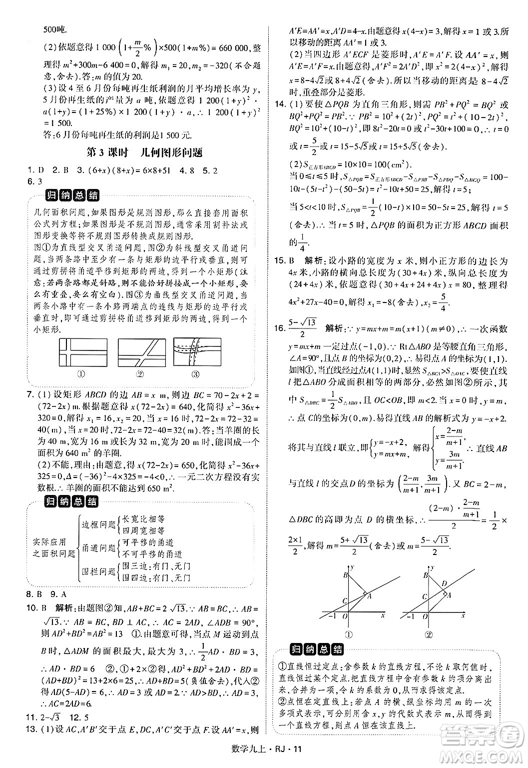 河海大學(xué)出版社2024年秋學(xué)霸題中題九年級數(shù)學(xué)上冊人教版答案