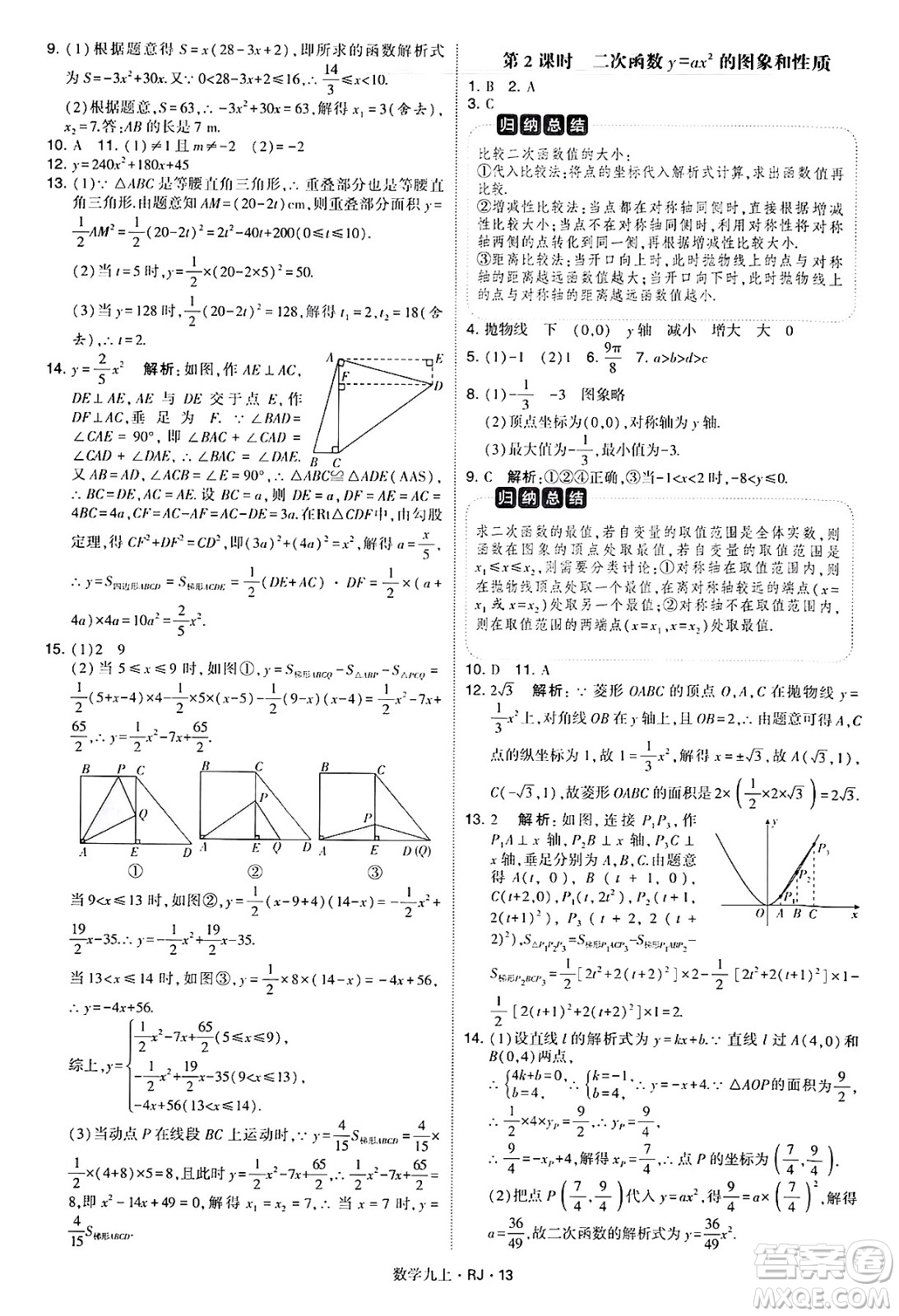 河海大學(xué)出版社2024年秋學(xué)霸題中題九年級數(shù)學(xué)上冊人教版答案