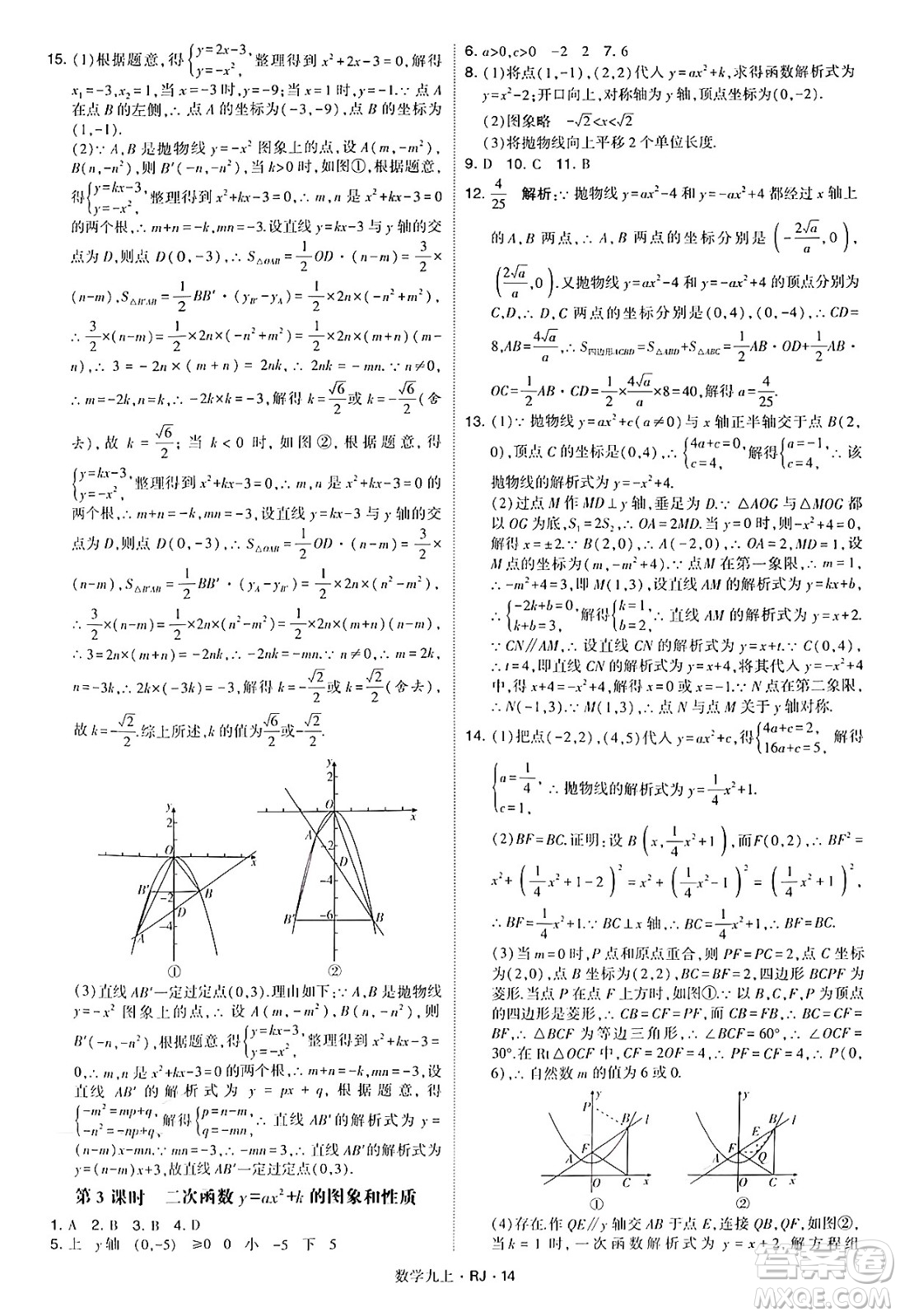 河海大學(xué)出版社2024年秋學(xué)霸題中題九年級數(shù)學(xué)上冊人教版答案