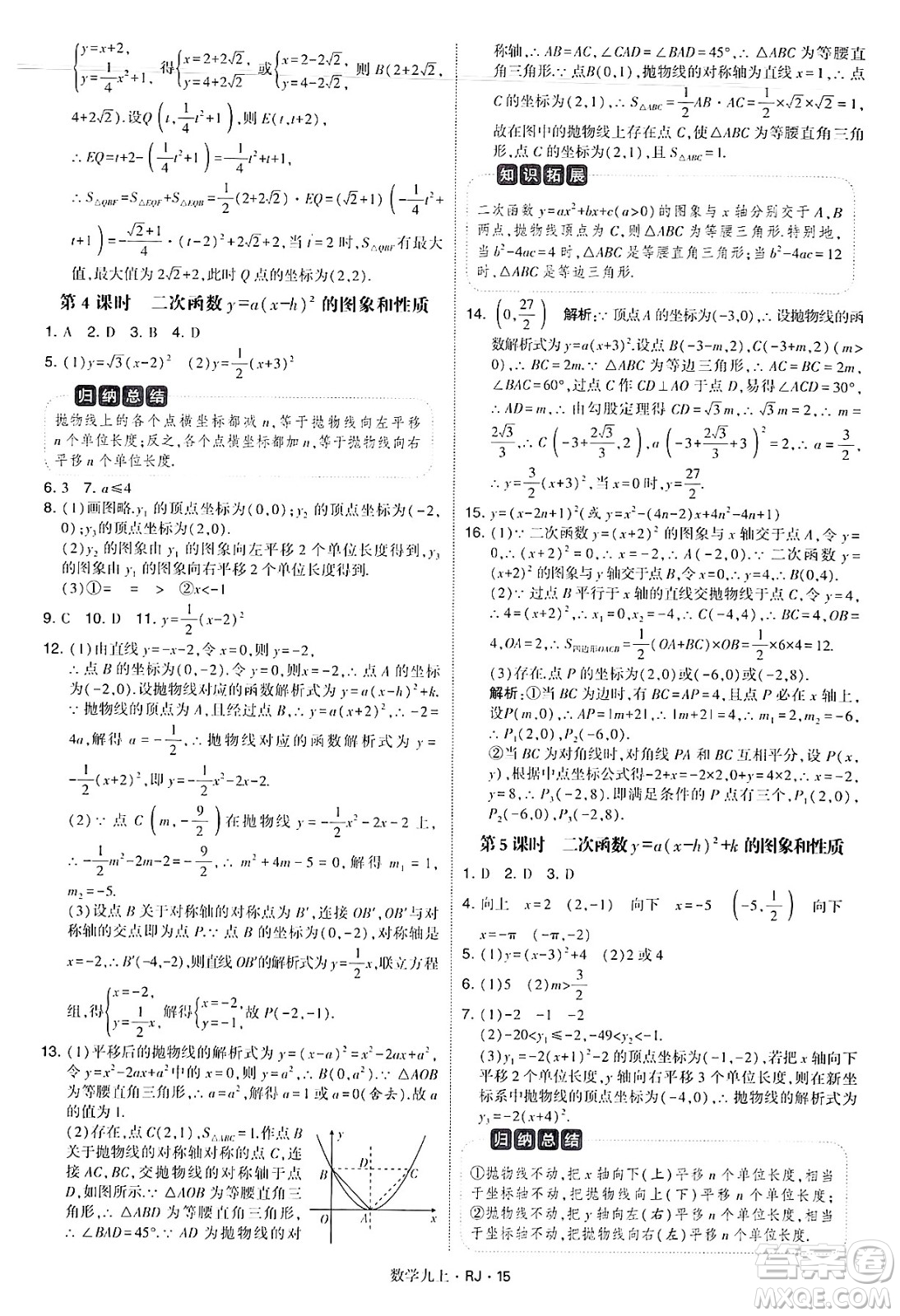 河海大學(xué)出版社2024年秋學(xué)霸題中題九年級數(shù)學(xué)上冊人教版答案