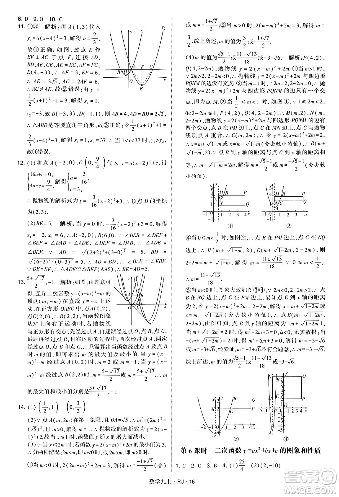 河海大學(xué)出版社2024年秋學(xué)霸題中題九年級數(shù)學(xué)上冊人教版答案