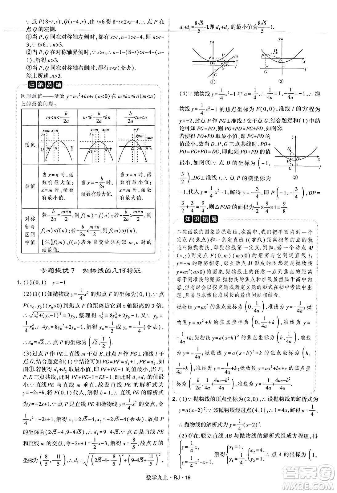 河海大學(xué)出版社2024年秋學(xué)霸題中題九年級數(shù)學(xué)上冊人教版答案
