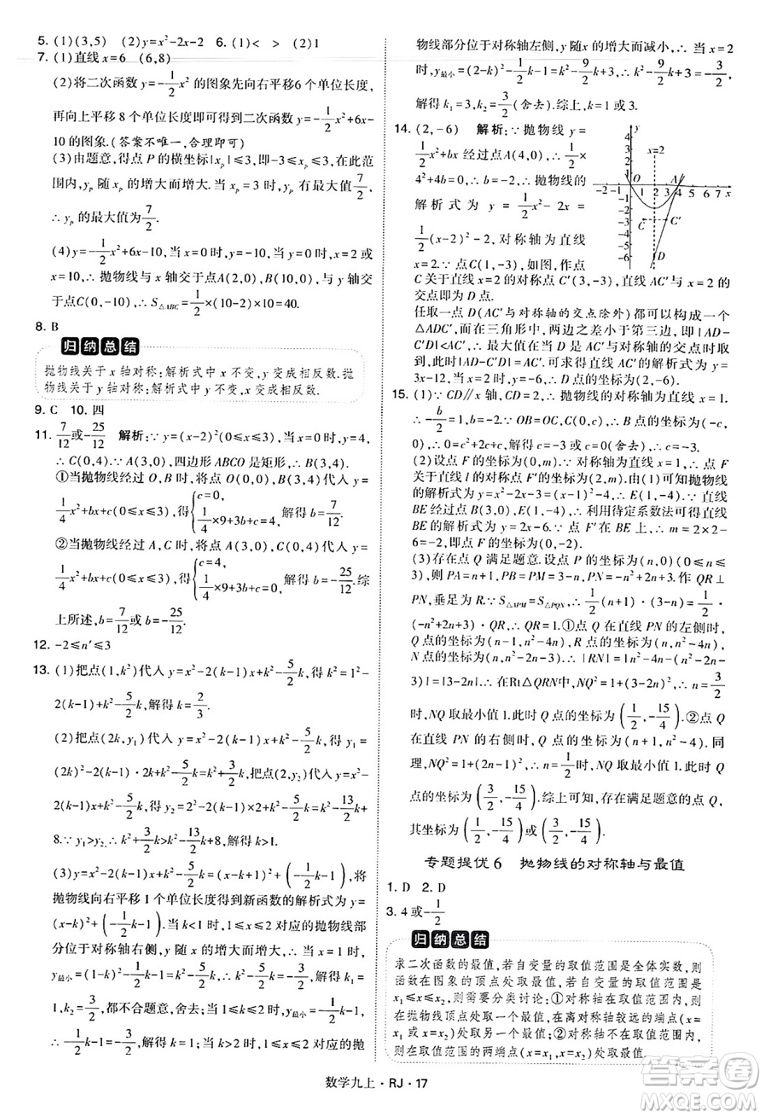 河海大學(xué)出版社2024年秋學(xué)霸題中題九年級數(shù)學(xué)上冊人教版答案