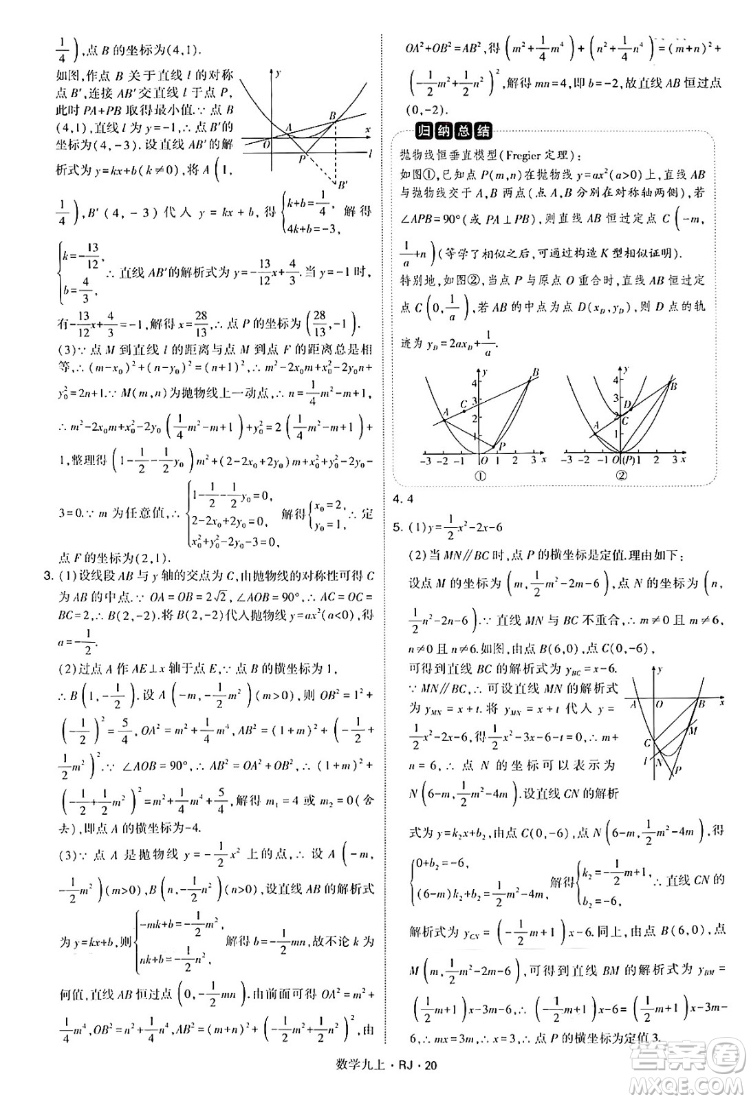 河海大學(xué)出版社2024年秋學(xué)霸題中題九年級數(shù)學(xué)上冊人教版答案