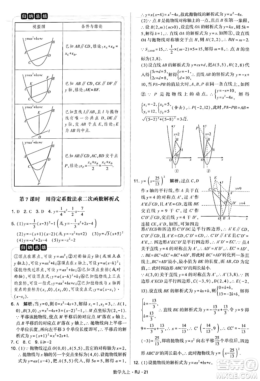 河海大學(xué)出版社2024年秋學(xué)霸題中題九年級數(shù)學(xué)上冊人教版答案
