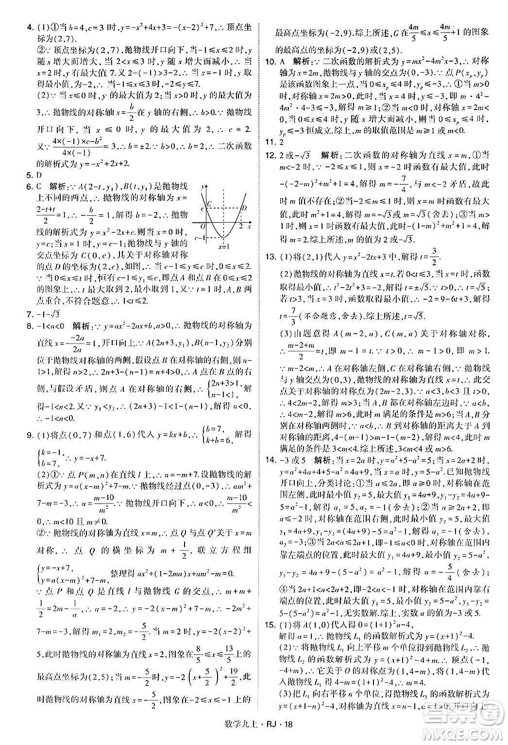 河海大學(xué)出版社2024年秋學(xué)霸題中題九年級數(shù)學(xué)上冊人教版答案