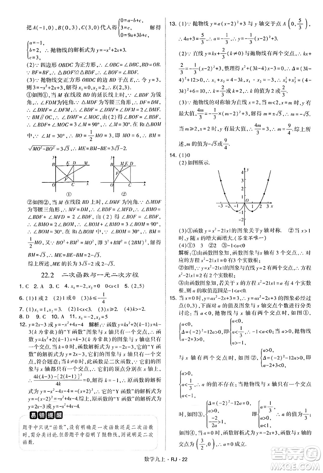河海大學(xué)出版社2024年秋學(xué)霸題中題九年級數(shù)學(xué)上冊人教版答案