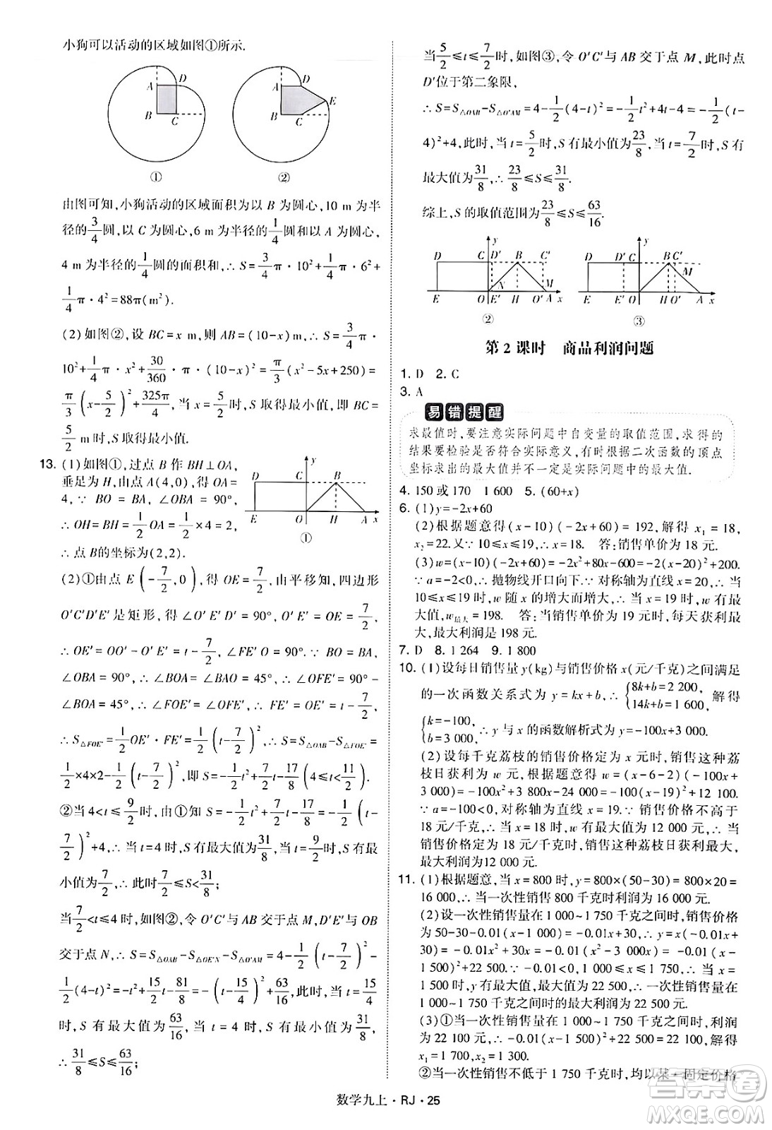 河海大學(xué)出版社2024年秋學(xué)霸題中題九年級數(shù)學(xué)上冊人教版答案