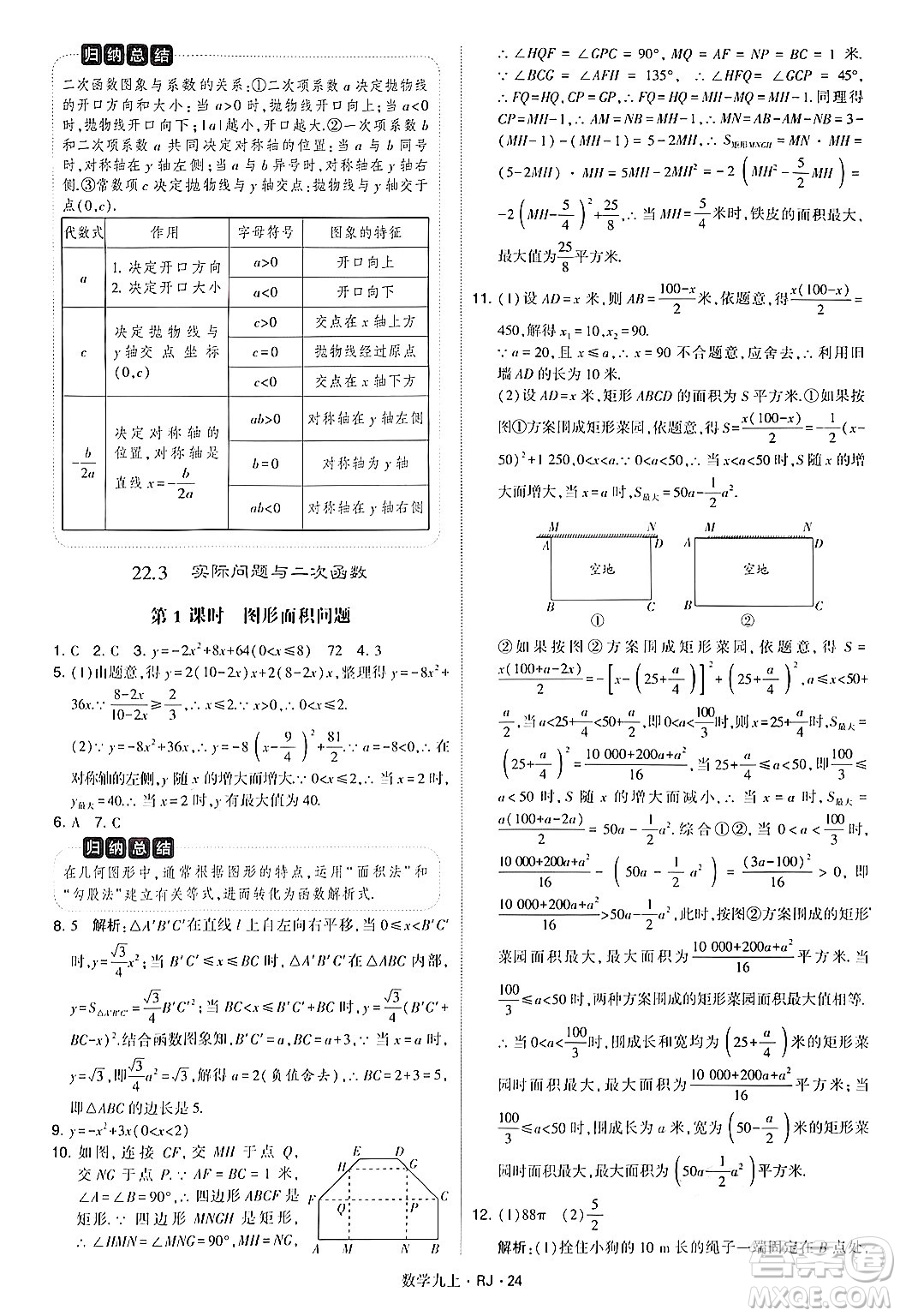 河海大學(xué)出版社2024年秋學(xué)霸題中題九年級數(shù)學(xué)上冊人教版答案