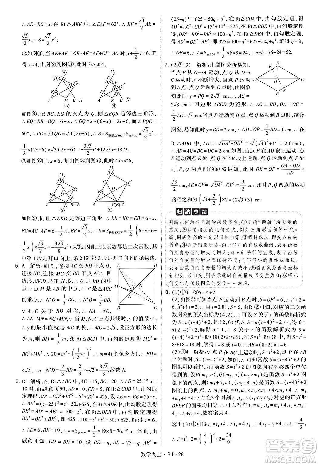 河海大學(xué)出版社2024年秋學(xué)霸題中題九年級數(shù)學(xué)上冊人教版答案