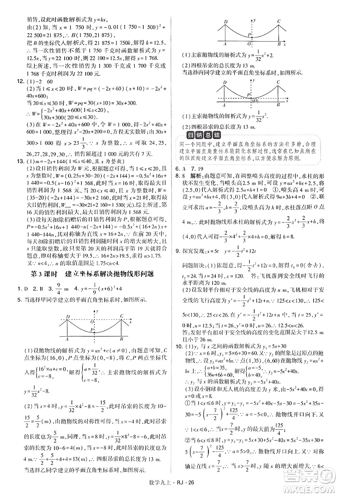 河海大學(xué)出版社2024年秋學(xué)霸題中題九年級數(shù)學(xué)上冊人教版答案
