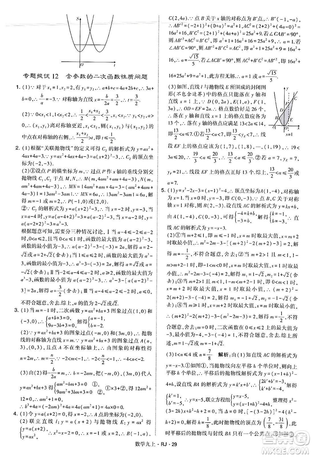 河海大學(xué)出版社2024年秋學(xué)霸題中題九年級數(shù)學(xué)上冊人教版答案