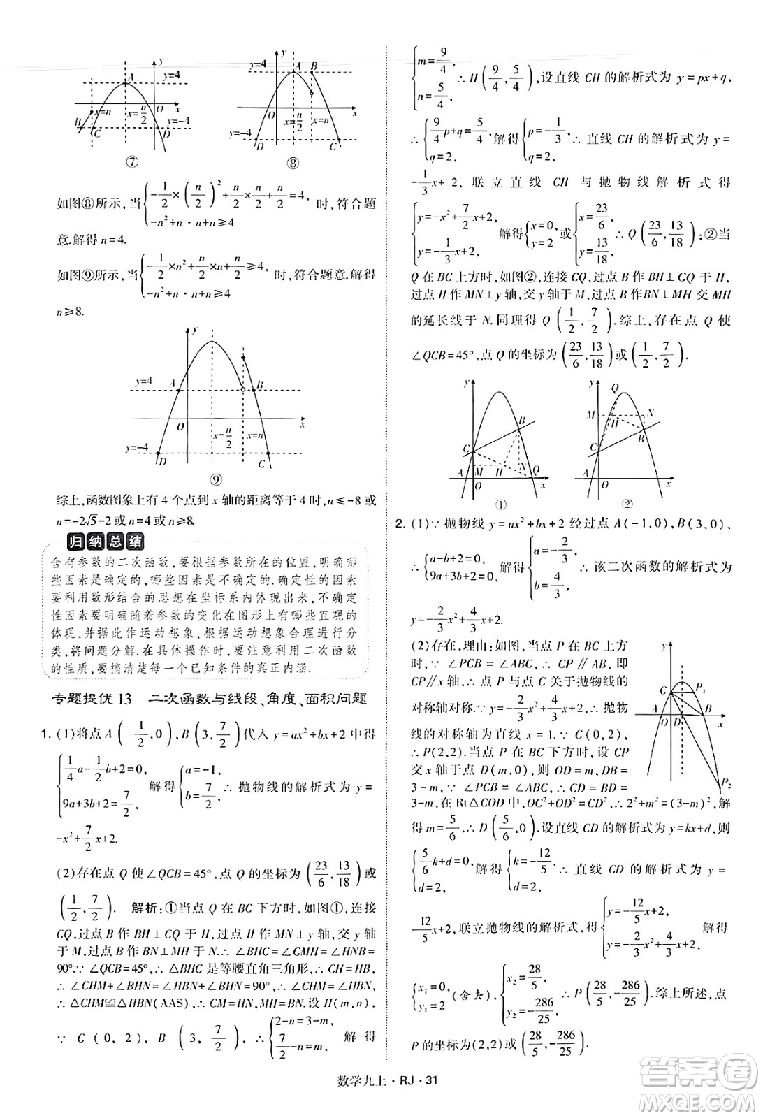 河海大學(xué)出版社2024年秋學(xué)霸題中題九年級數(shù)學(xué)上冊人教版答案