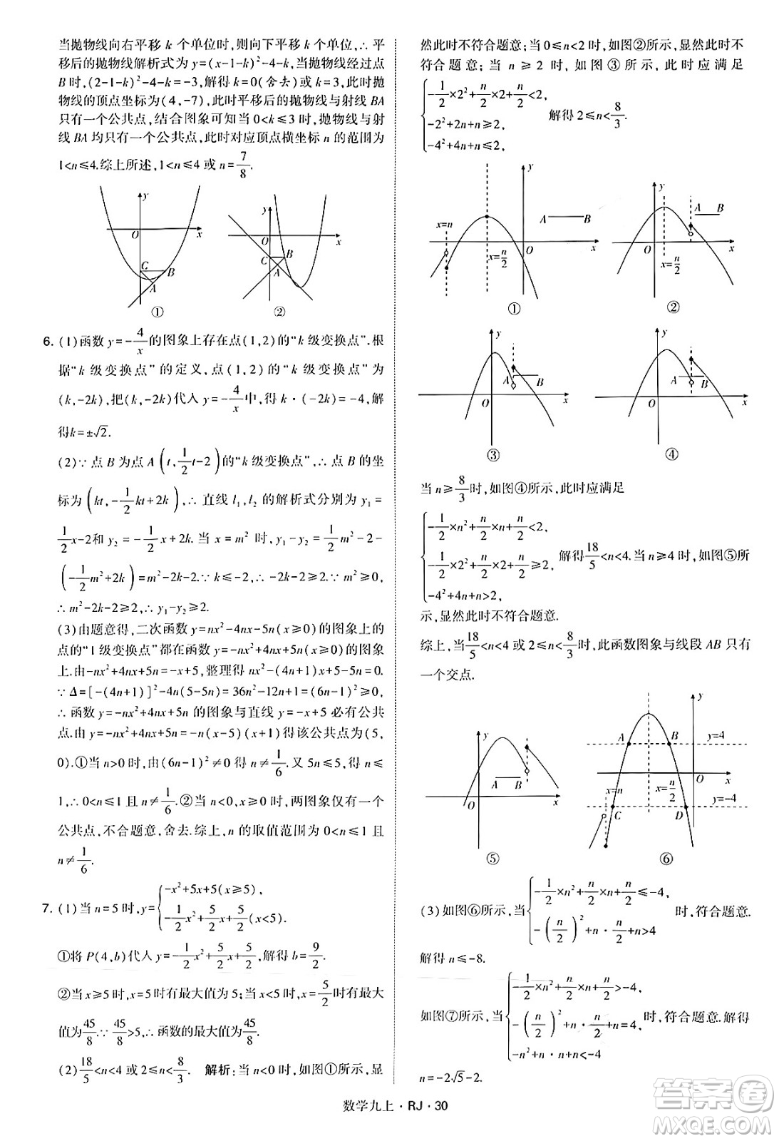 河海大學(xué)出版社2024年秋學(xué)霸題中題九年級數(shù)學(xué)上冊人教版答案