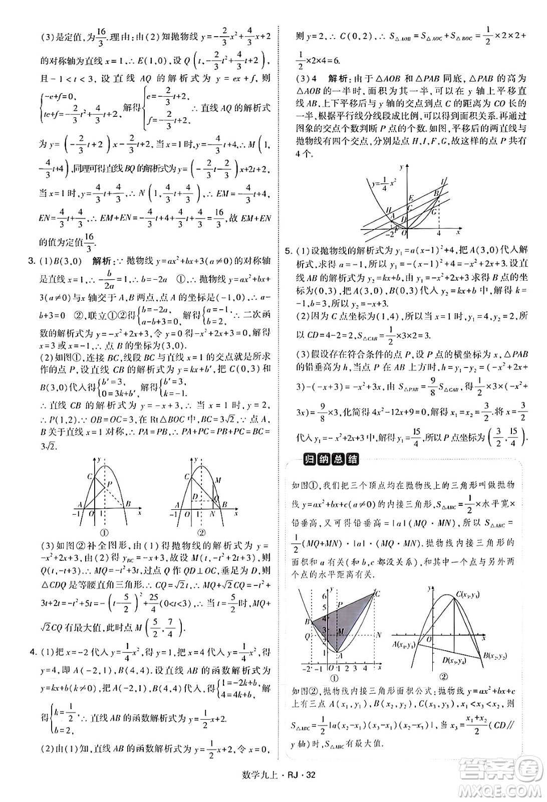 河海大學(xué)出版社2024年秋學(xué)霸題中題九年級數(shù)學(xué)上冊人教版答案
