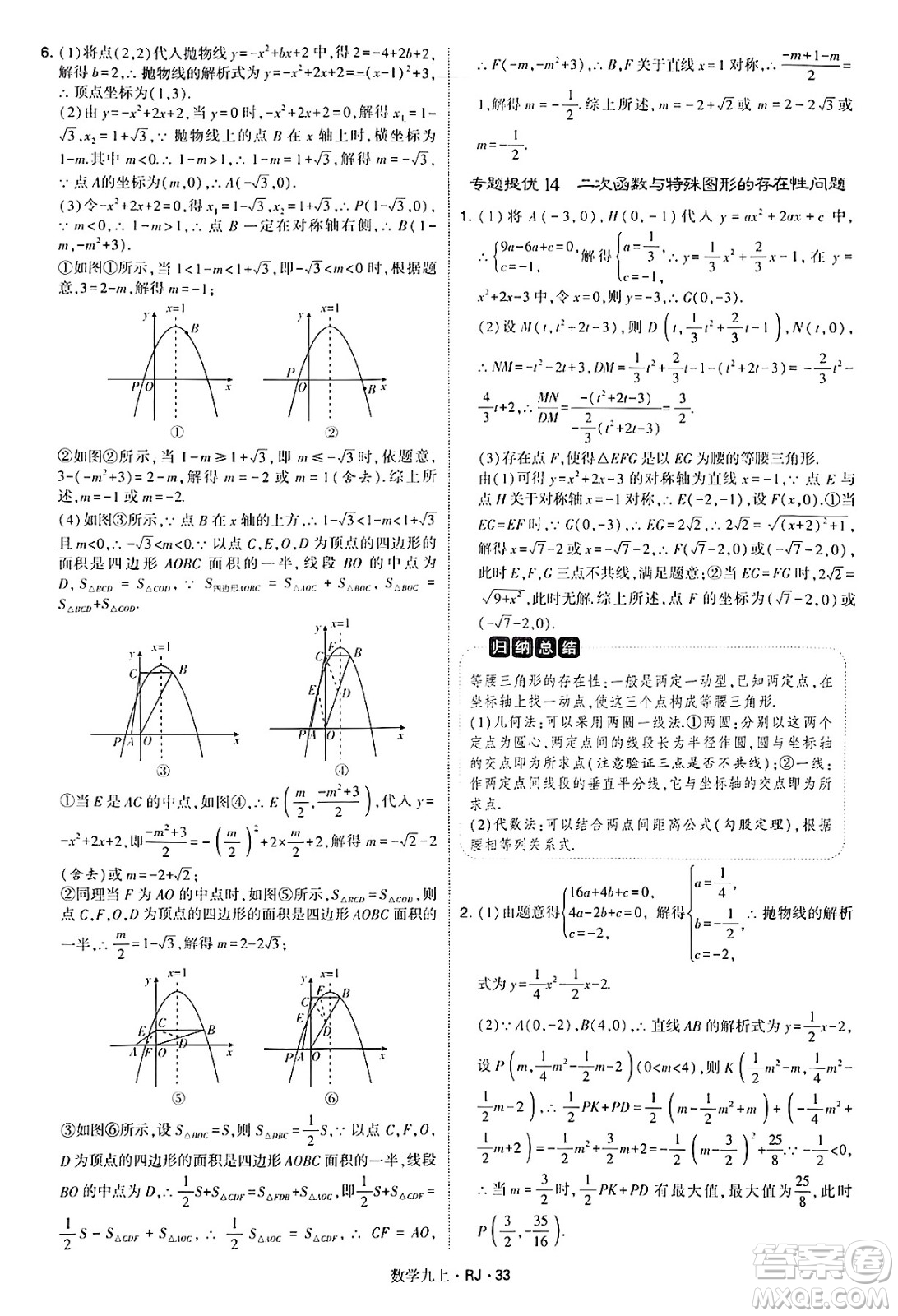 河海大學(xué)出版社2024年秋學(xué)霸題中題九年級數(shù)學(xué)上冊人教版答案