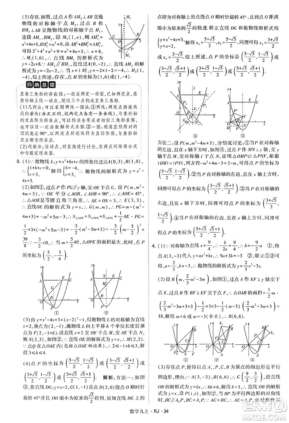河海大學(xué)出版社2024年秋學(xué)霸題中題九年級數(shù)學(xué)上冊人教版答案