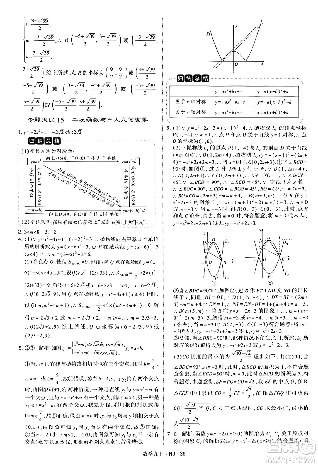 河海大學(xué)出版社2024年秋學(xué)霸題中題九年級數(shù)學(xué)上冊人教版答案