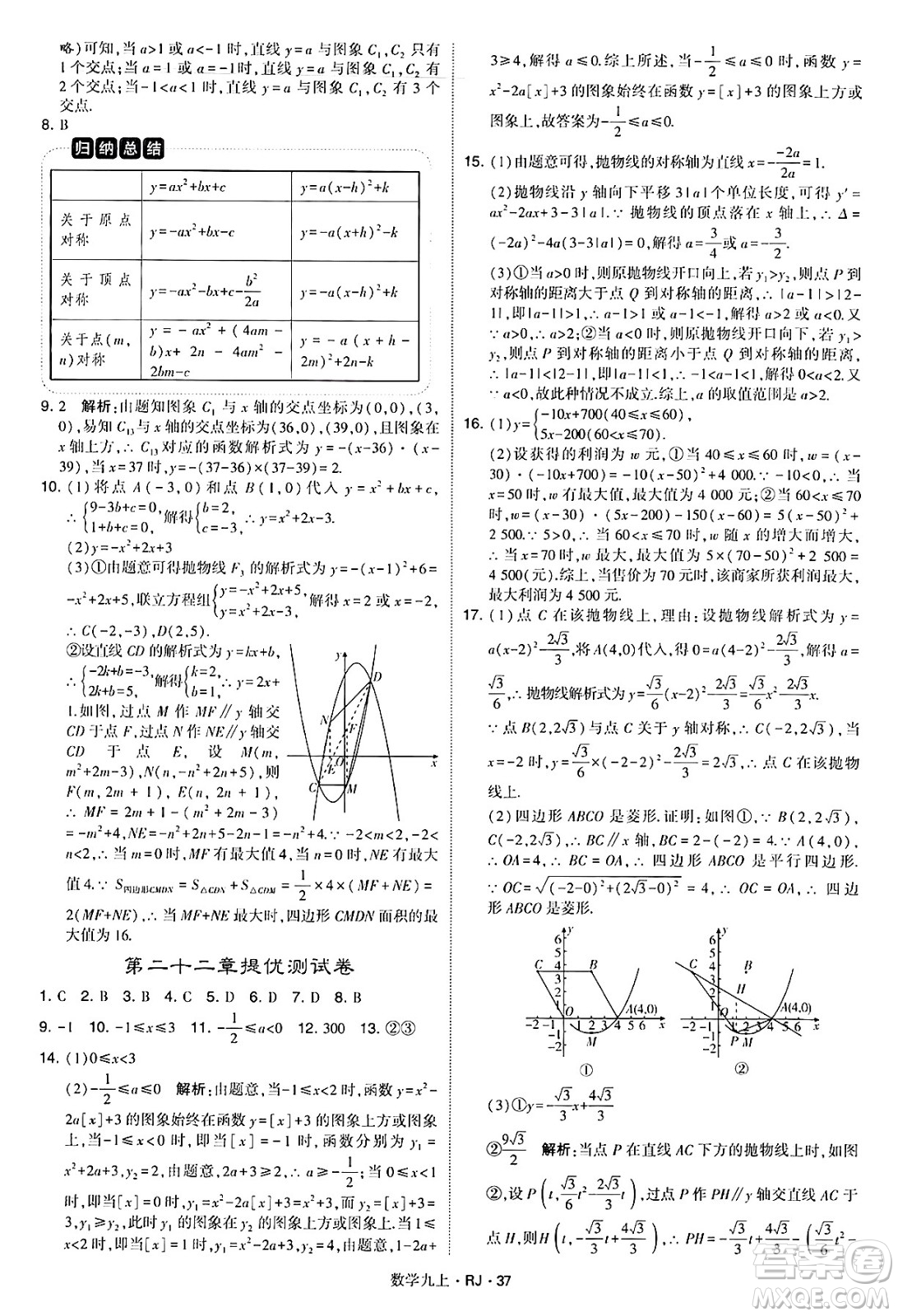 河海大學(xué)出版社2024年秋學(xué)霸題中題九年級數(shù)學(xué)上冊人教版答案