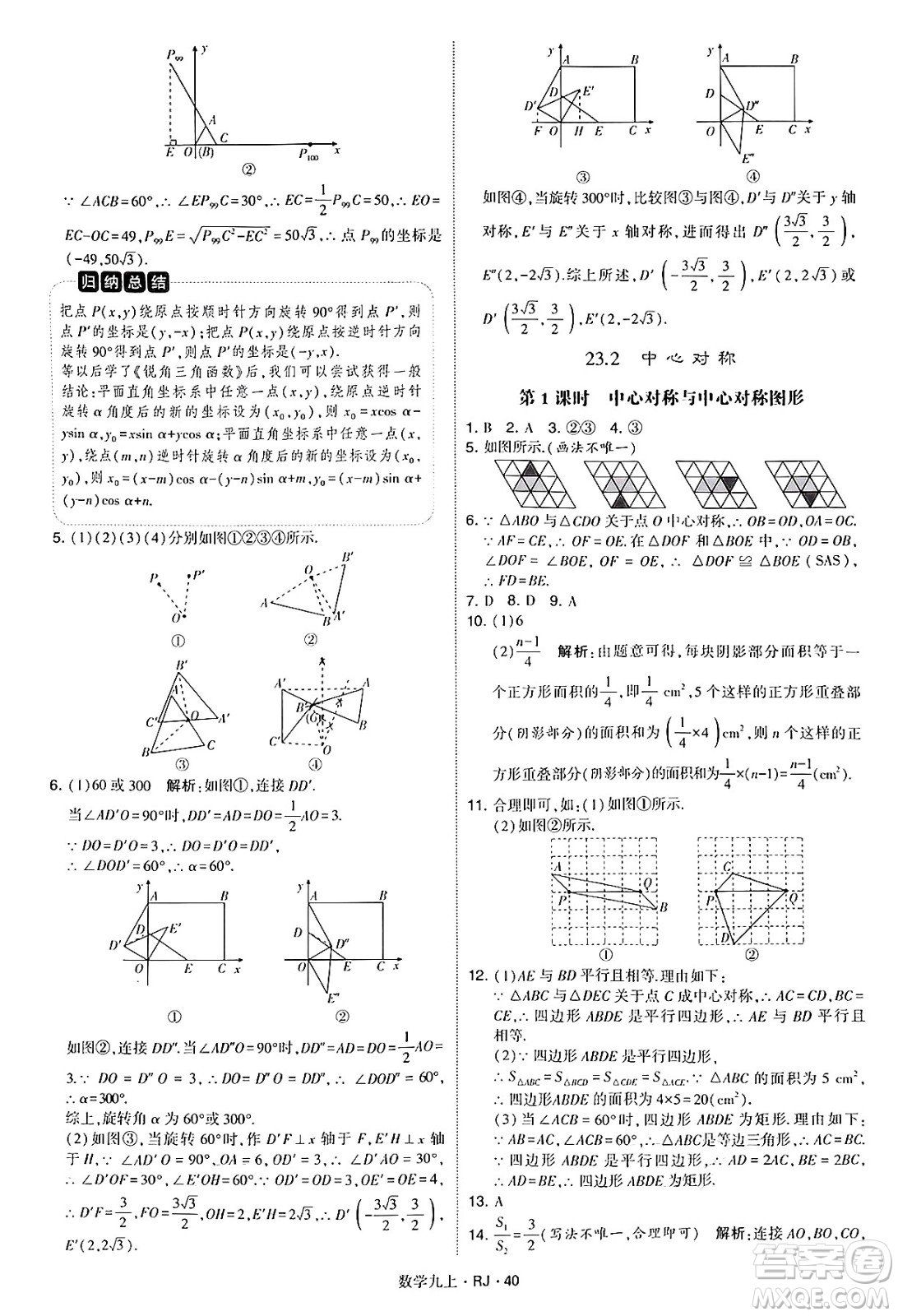 河海大學(xué)出版社2024年秋學(xué)霸題中題九年級數(shù)學(xué)上冊人教版答案