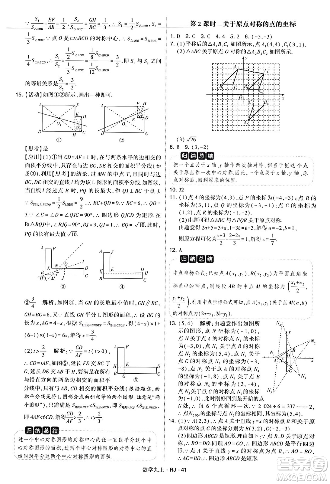 河海大學(xué)出版社2024年秋學(xué)霸題中題九年級數(shù)學(xué)上冊人教版答案