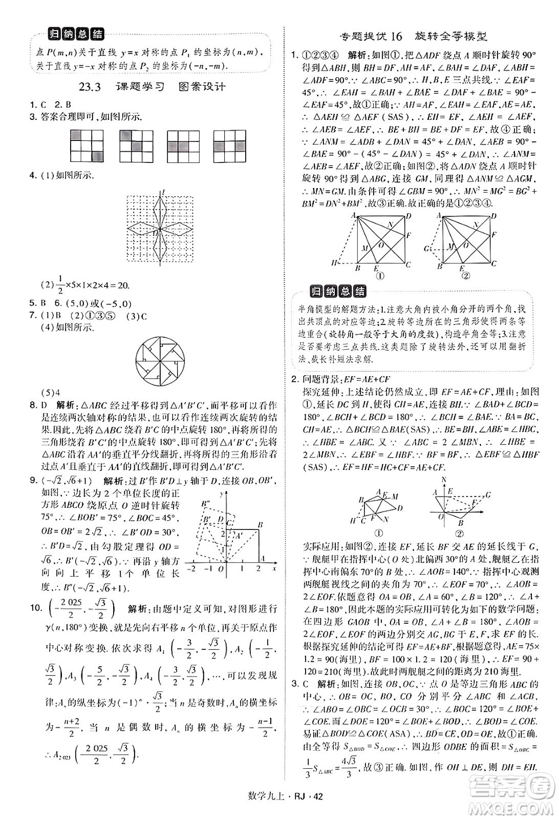 河海大學(xué)出版社2024年秋學(xué)霸題中題九年級數(shù)學(xué)上冊人教版答案