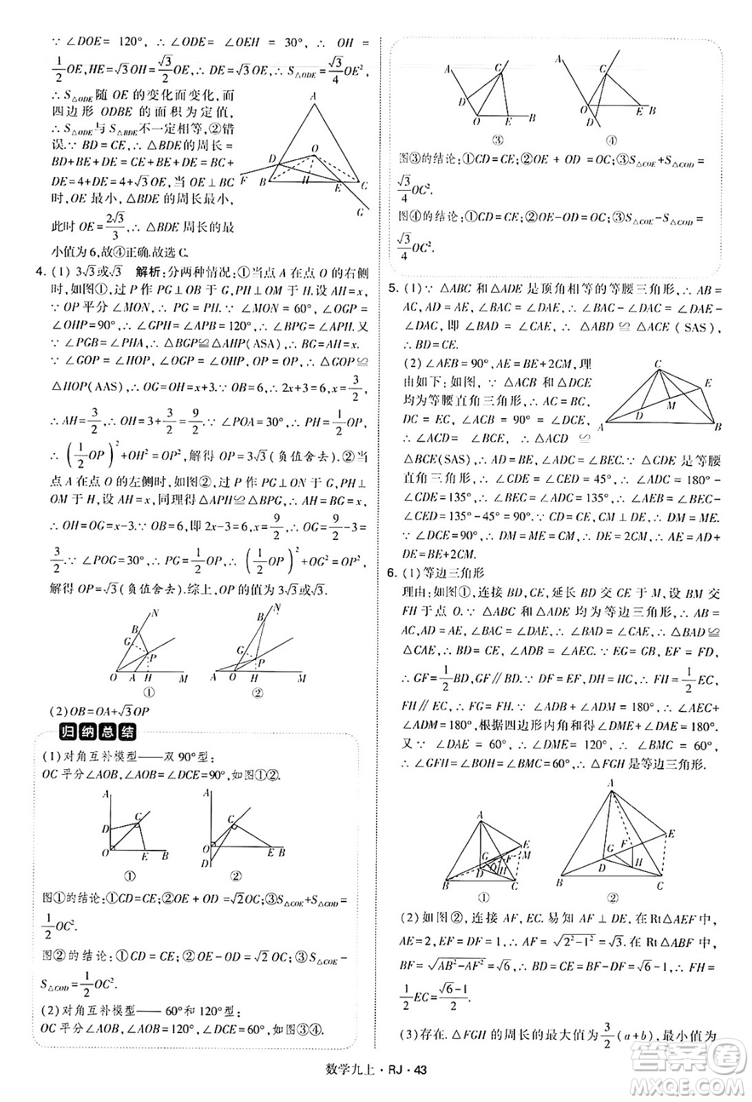 河海大學(xué)出版社2024年秋學(xué)霸題中題九年級數(shù)學(xué)上冊人教版答案