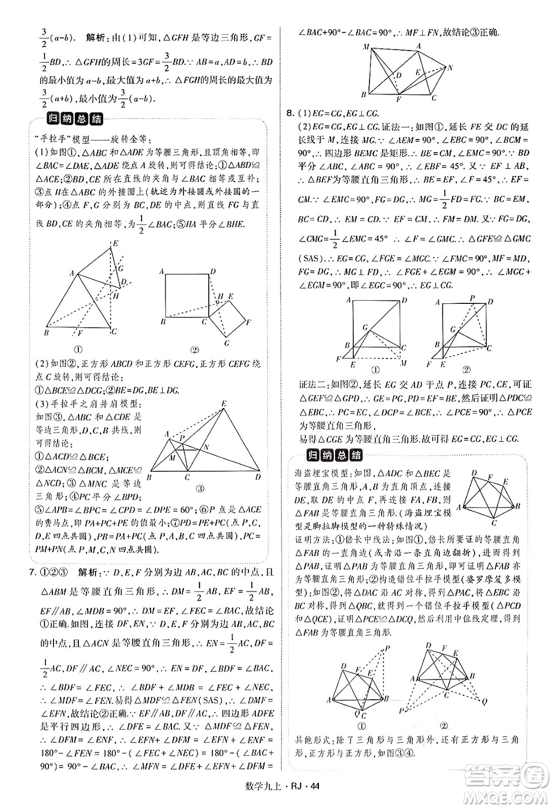 河海大學(xué)出版社2024年秋學(xué)霸題中題九年級數(shù)學(xué)上冊人教版答案