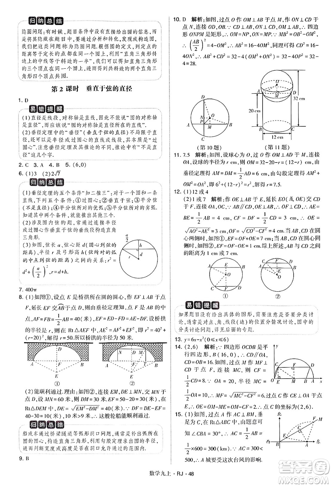 河海大學(xué)出版社2024年秋學(xué)霸題中題九年級數(shù)學(xué)上冊人教版答案