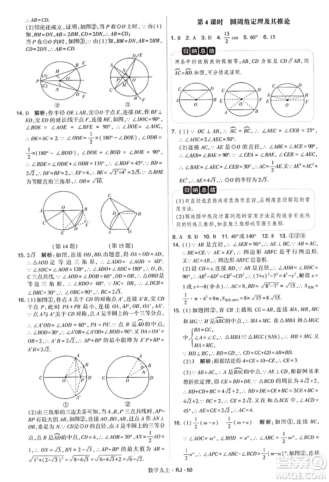 河海大學(xué)出版社2024年秋學(xué)霸題中題九年級數(shù)學(xué)上冊人教版答案